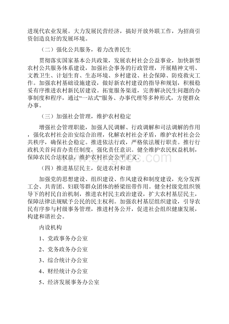 滦平县邓厂满族乡人民政府部门预算信息公开.docx_第2页