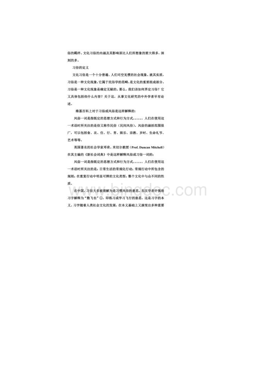 中英文化习俗比较.docx_第2页