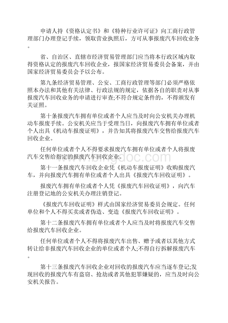 报废汽车回收管理办法实施细则.docx_第3页