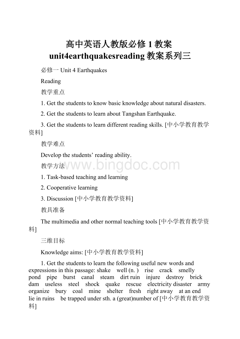 高中英语人教版必修1教案unit4earthquakesreading教案系列三.docx