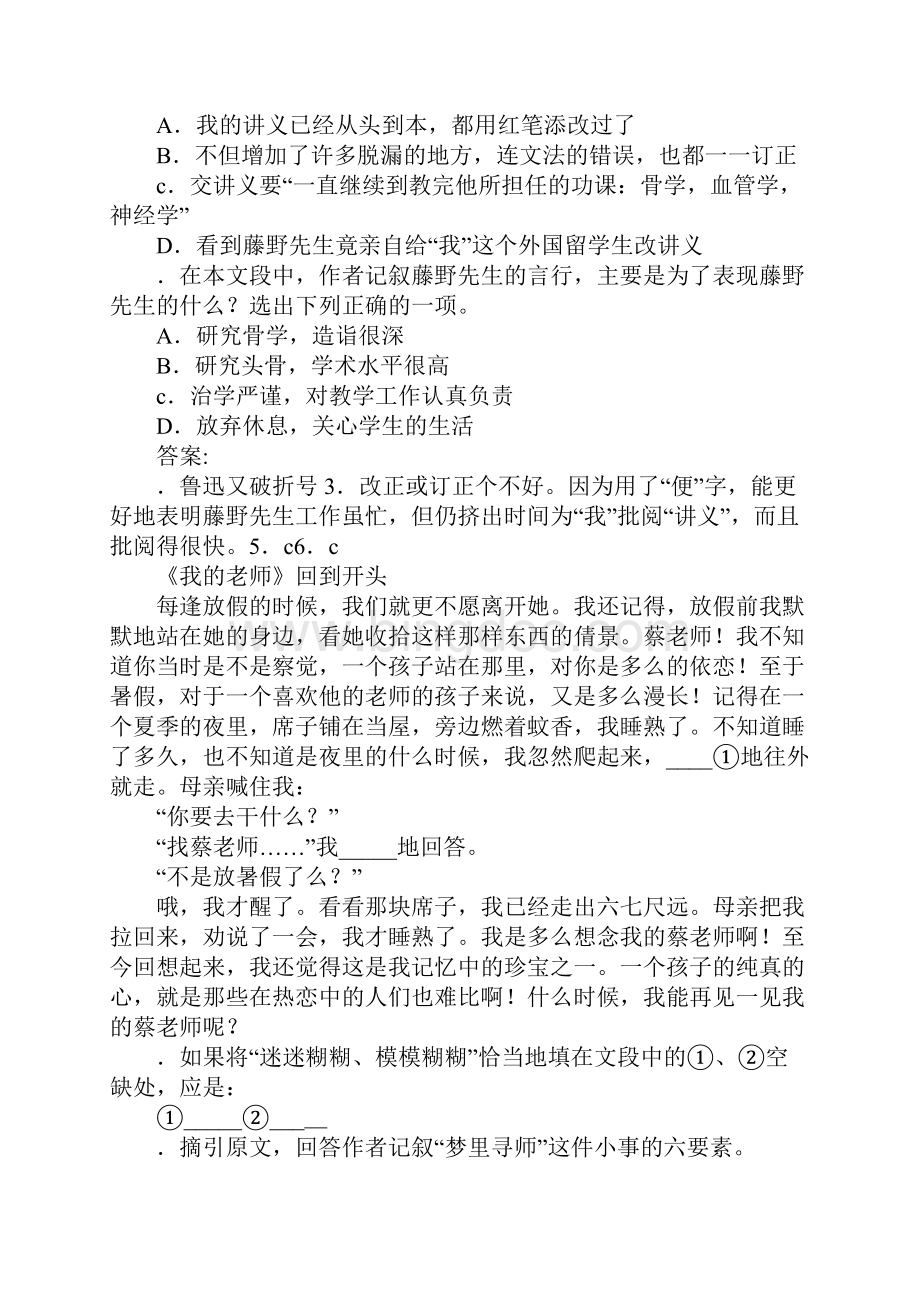 初中语文课内阅读之升学指导DOC范文整理.docx_第3页