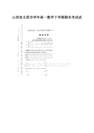 山西省太原市学年高一数学下学期期末考试试.docx