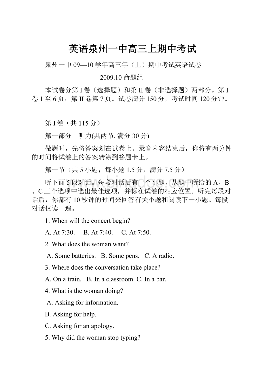 英语泉州一中高三上期中考试.docx_第1页