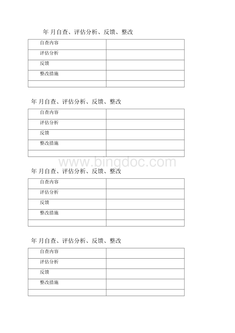 中医康复科自查评估分析反馈整改.docx_第2页