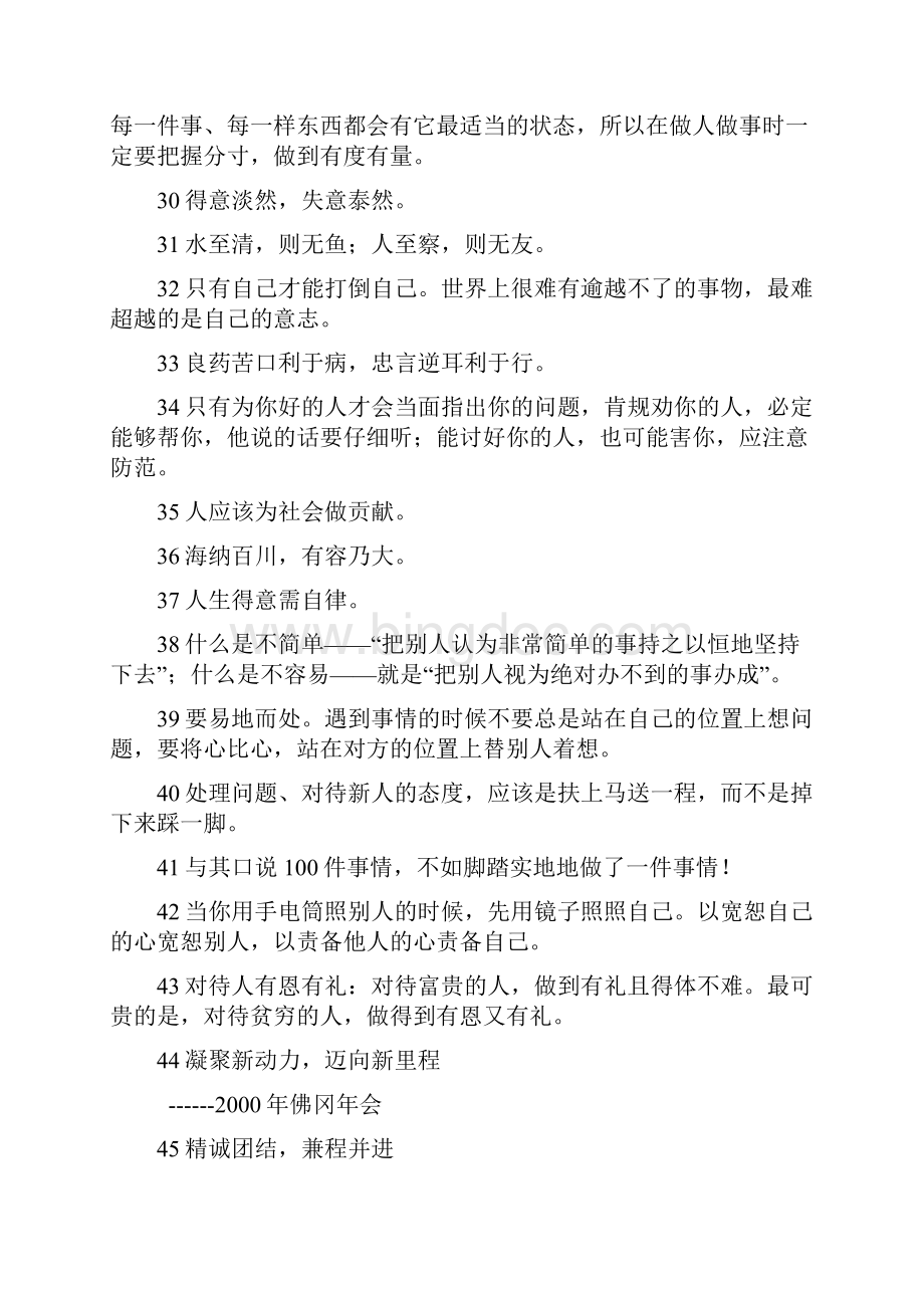 企业管理名言.docx_第3页