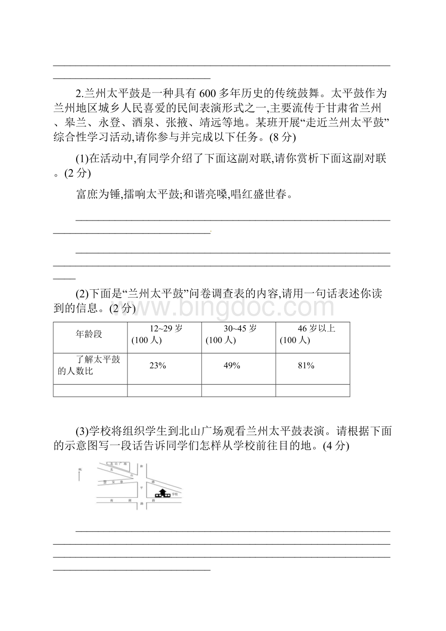 中考语文高分一轮专题04语言表达与综合性学习专题训练316.docx_第2页