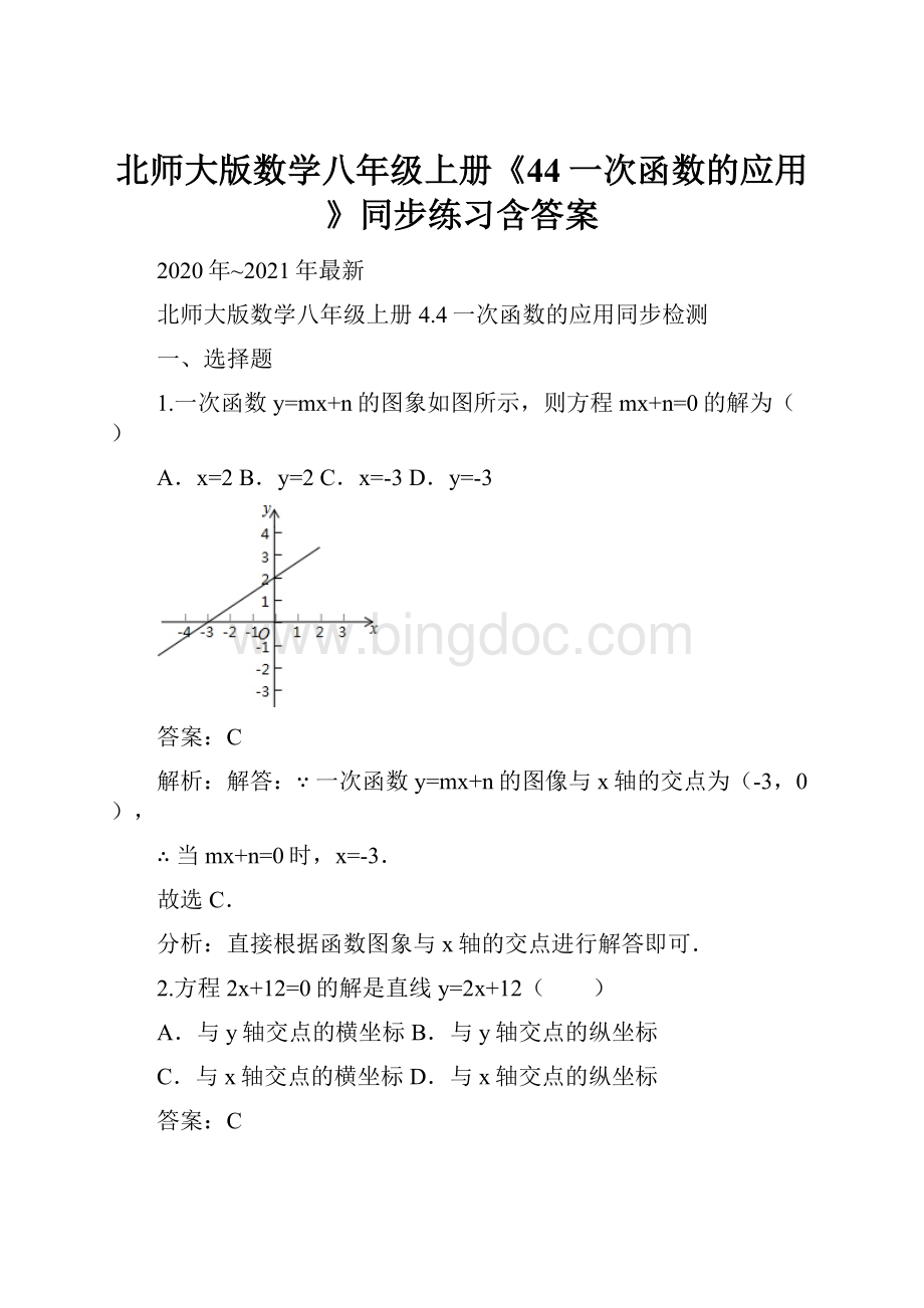 北师大版数学八年级上册《44一次函数的应用》同步练习含答案.docx