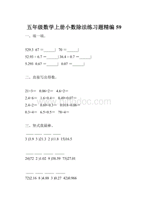 五年级数学上册小数除法练习题精编 59.docx