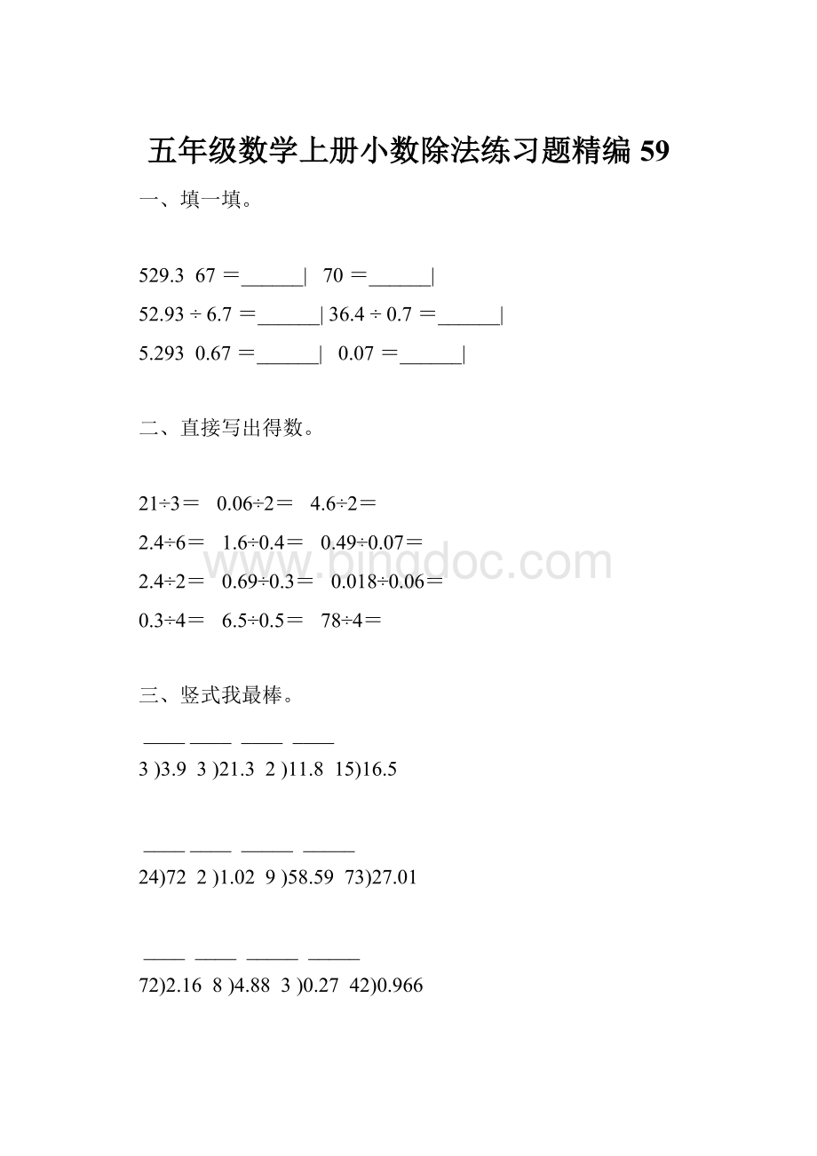 五年级数学上册小数除法练习题精编 59.docx