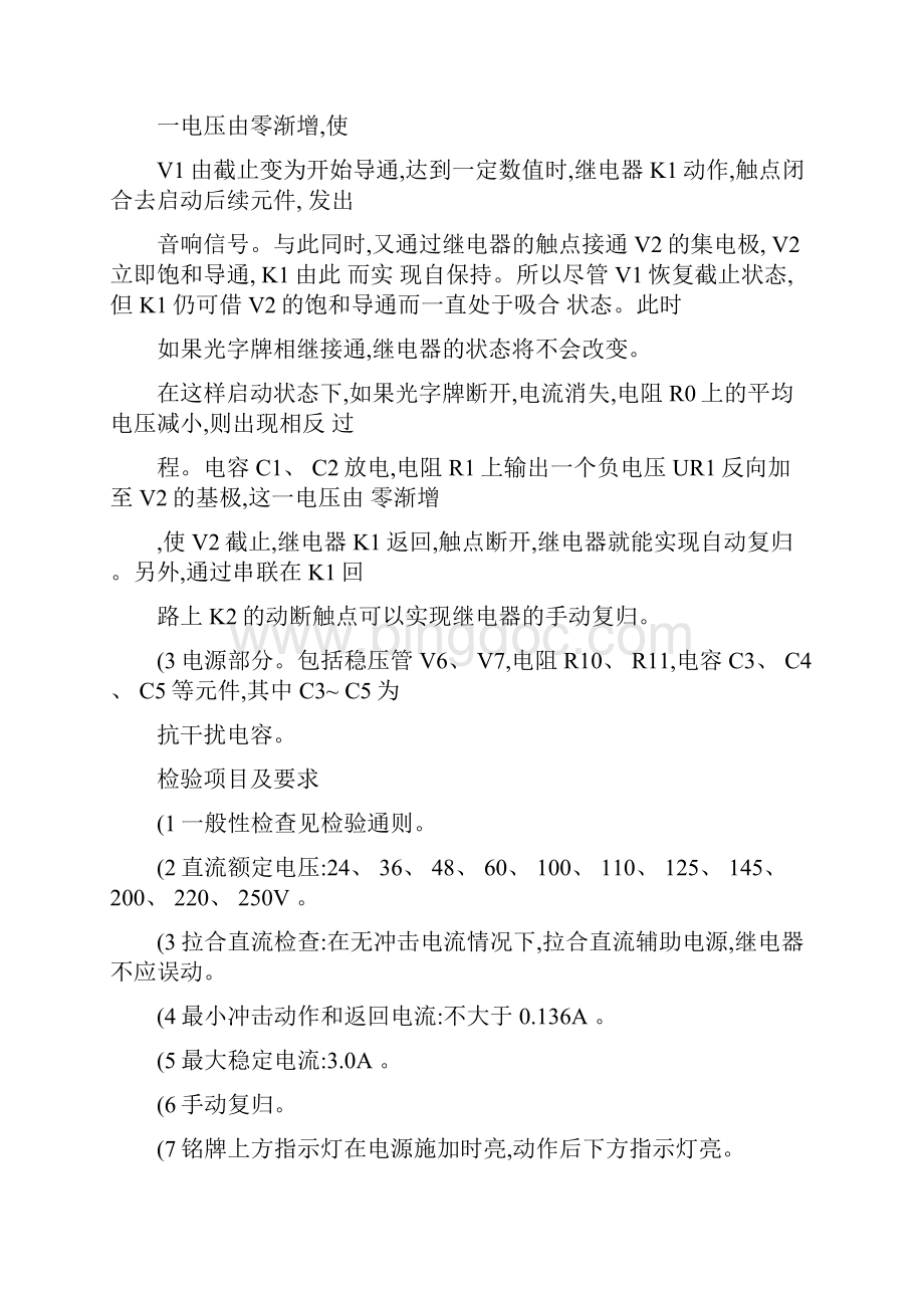 第十三章 冲击继电器检验与调试概要.docx_第3页