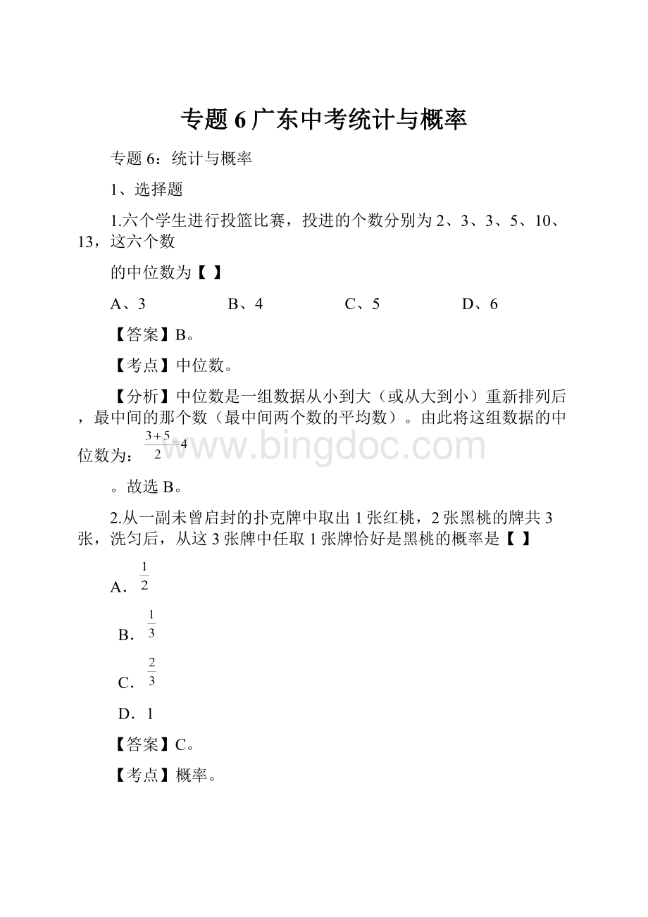 专题6广东中考统计与概率.docx_第1页