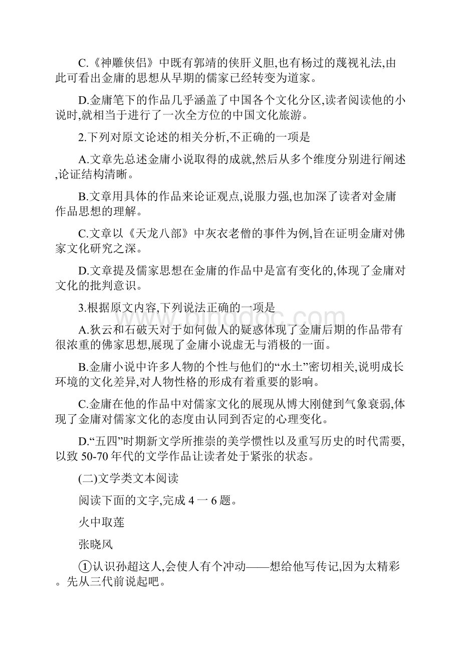 四川省绵阳市高中级第二次诊断性考试语文试题及参考答案.docx_第3页