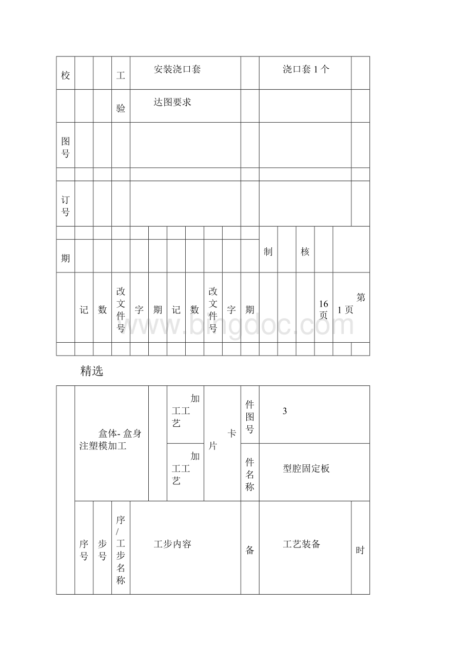 模具加工工艺卡.docx_第2页