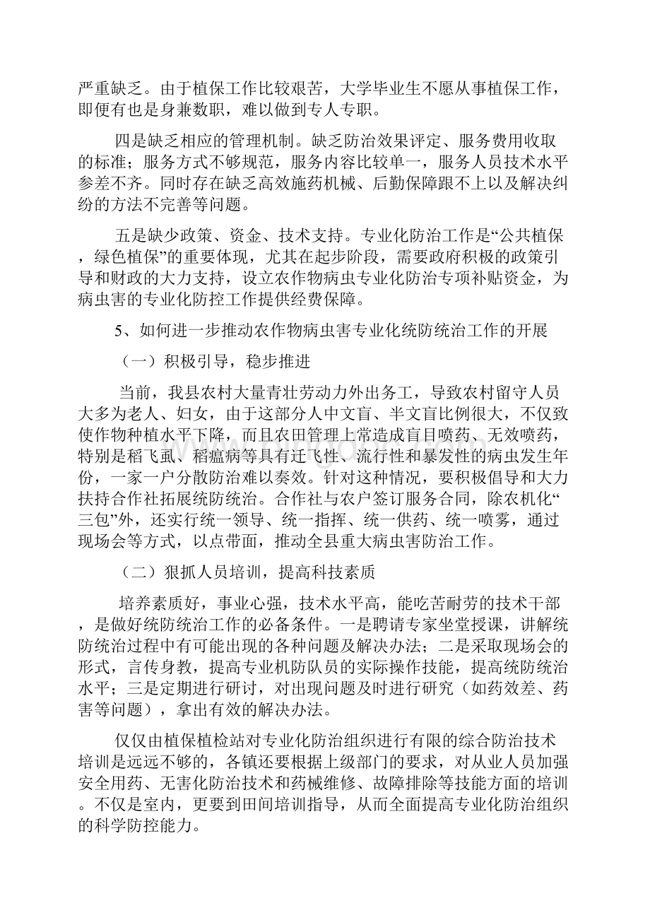 农作物病虫害专业化统防统治.docx_第3页