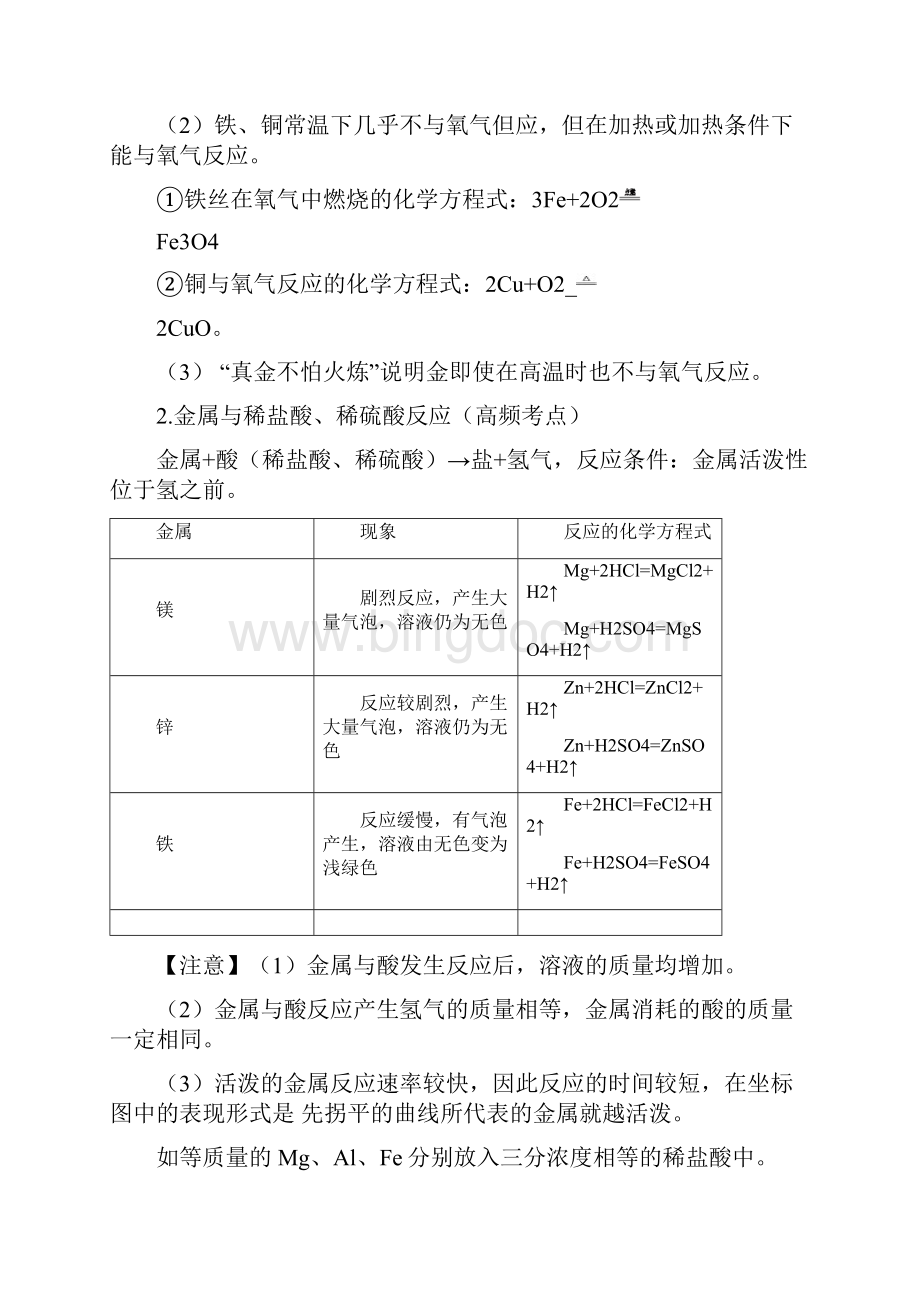 中考化学知识点专题复习金属和金属材料.docx_第3页