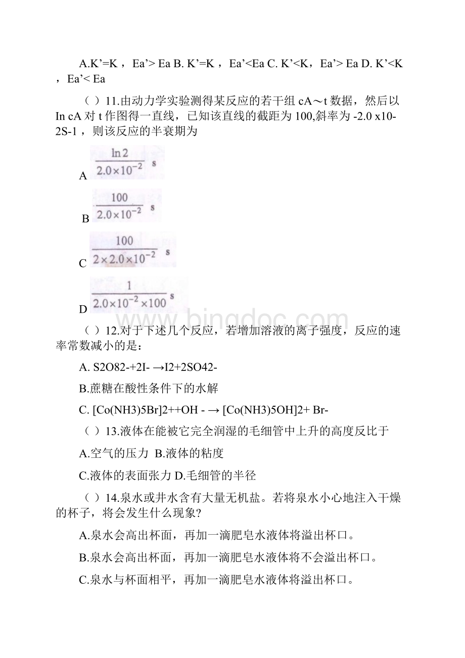 华西药学综合.docx_第3页