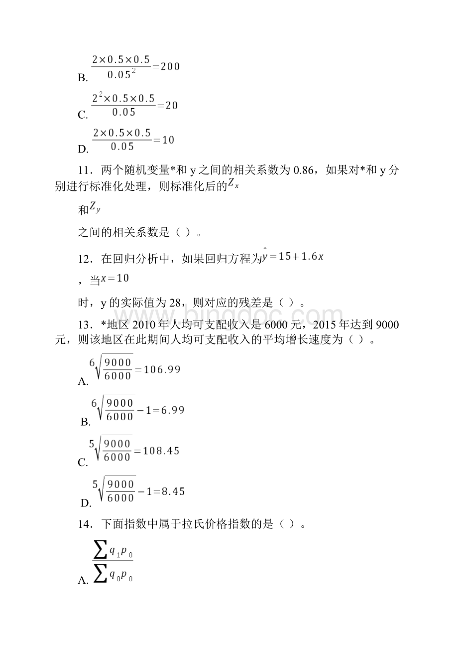中级统计师历年真题.docx_第3页