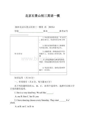 北京石景山初三英语一模.docx