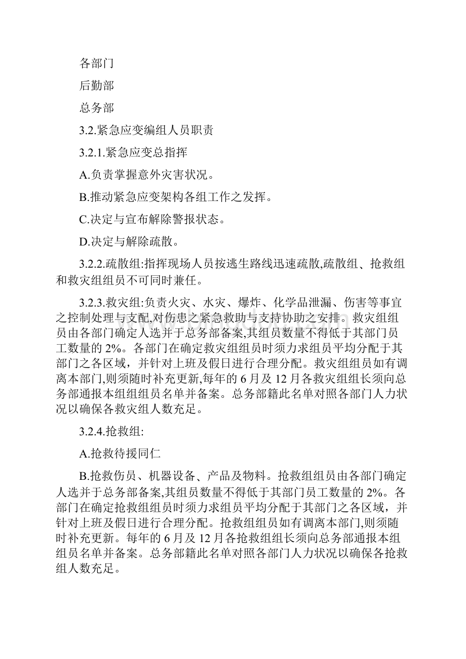 安全生产事故紧急应变救援管理方案.docx_第2页