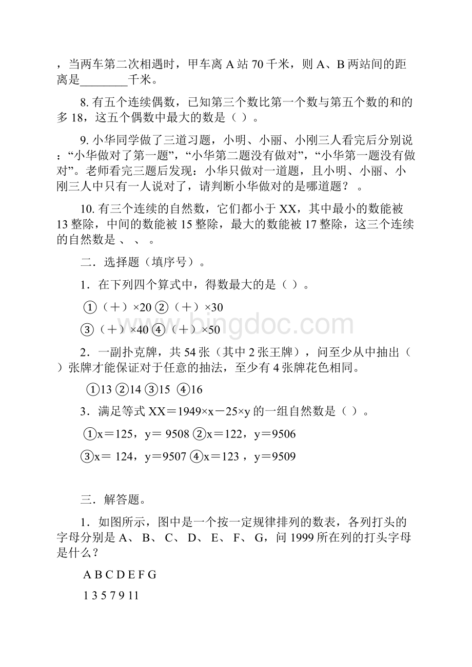 小学数学竞赛试题.docx_第2页