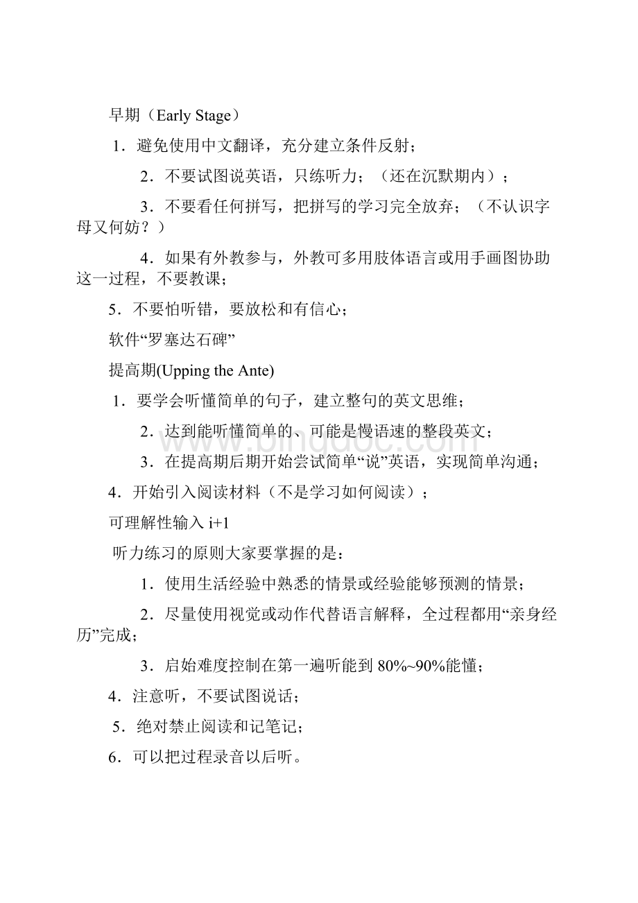 对外语学习的主要误区0106读书笔记.docx_第3页