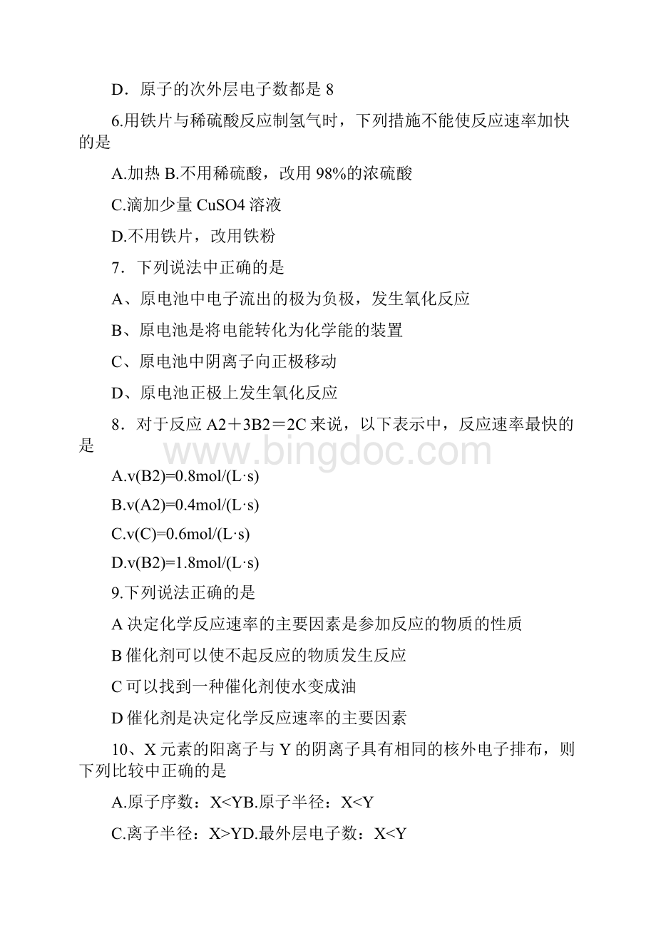 高一化学必修二期中考试试题DOC.docx_第2页