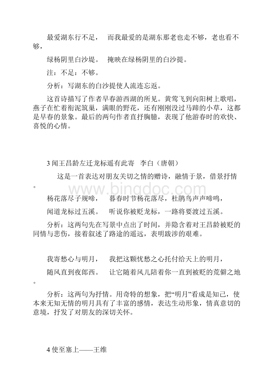 语文河北中考古诗词阅读整理人教版.docx_第3页