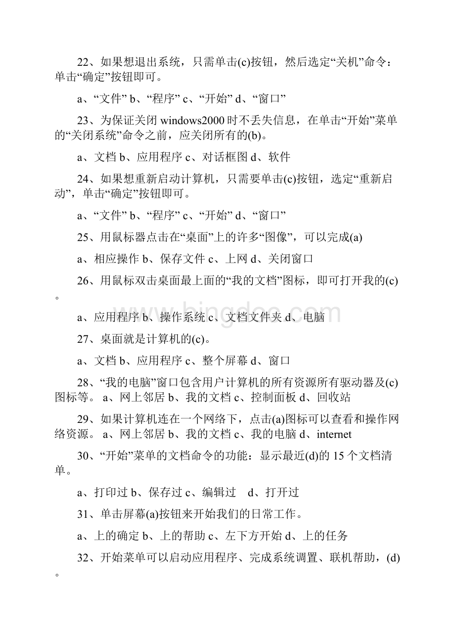 会计电算化模拟练习及答案.docx_第3页