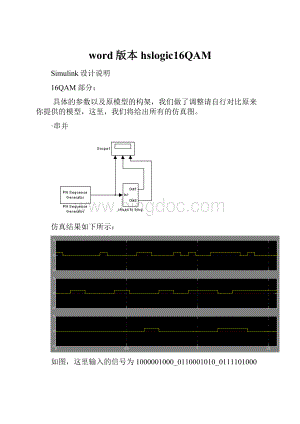 word版本hslogic16QAM.docx