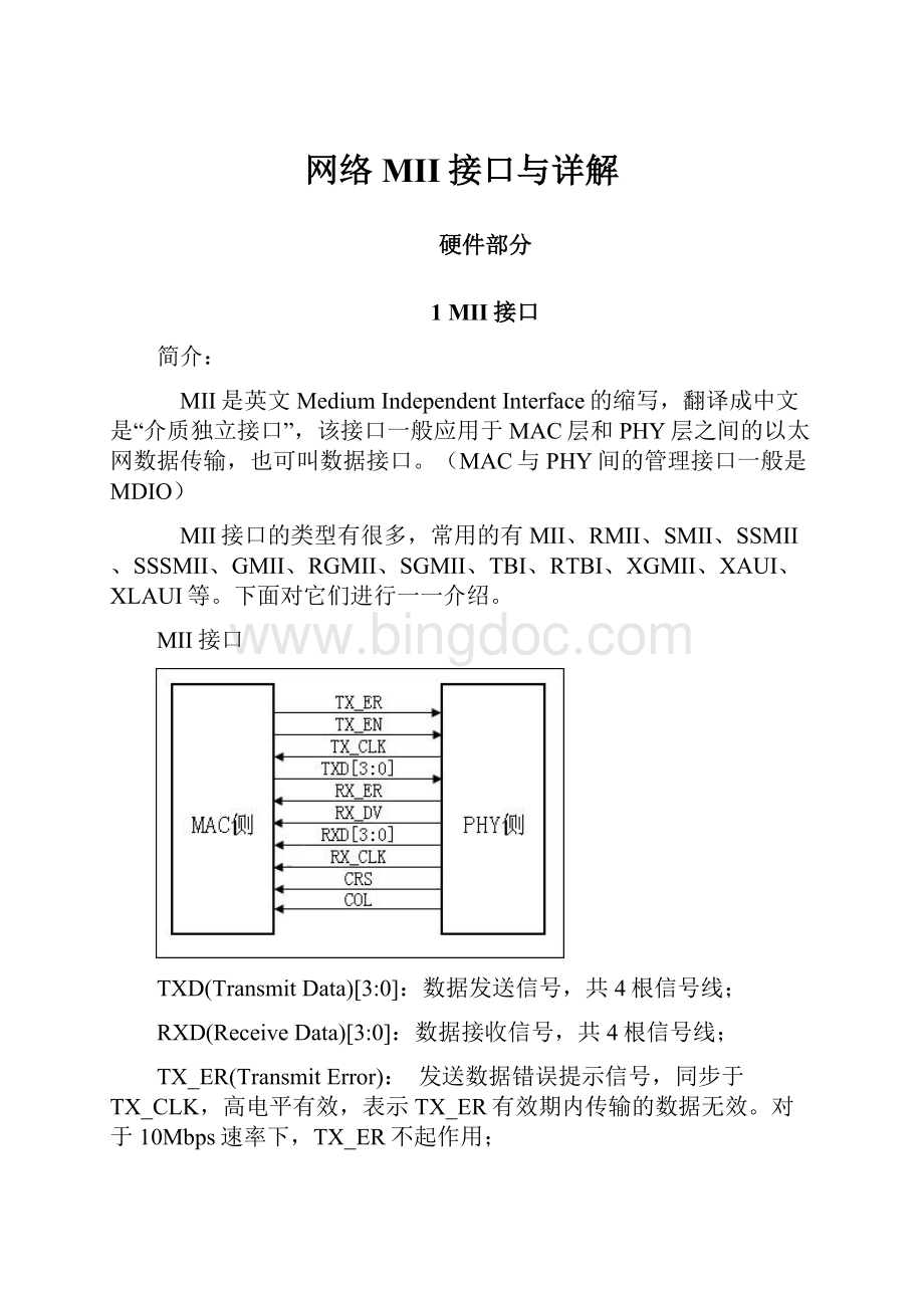 网络MII接口与详解.docx