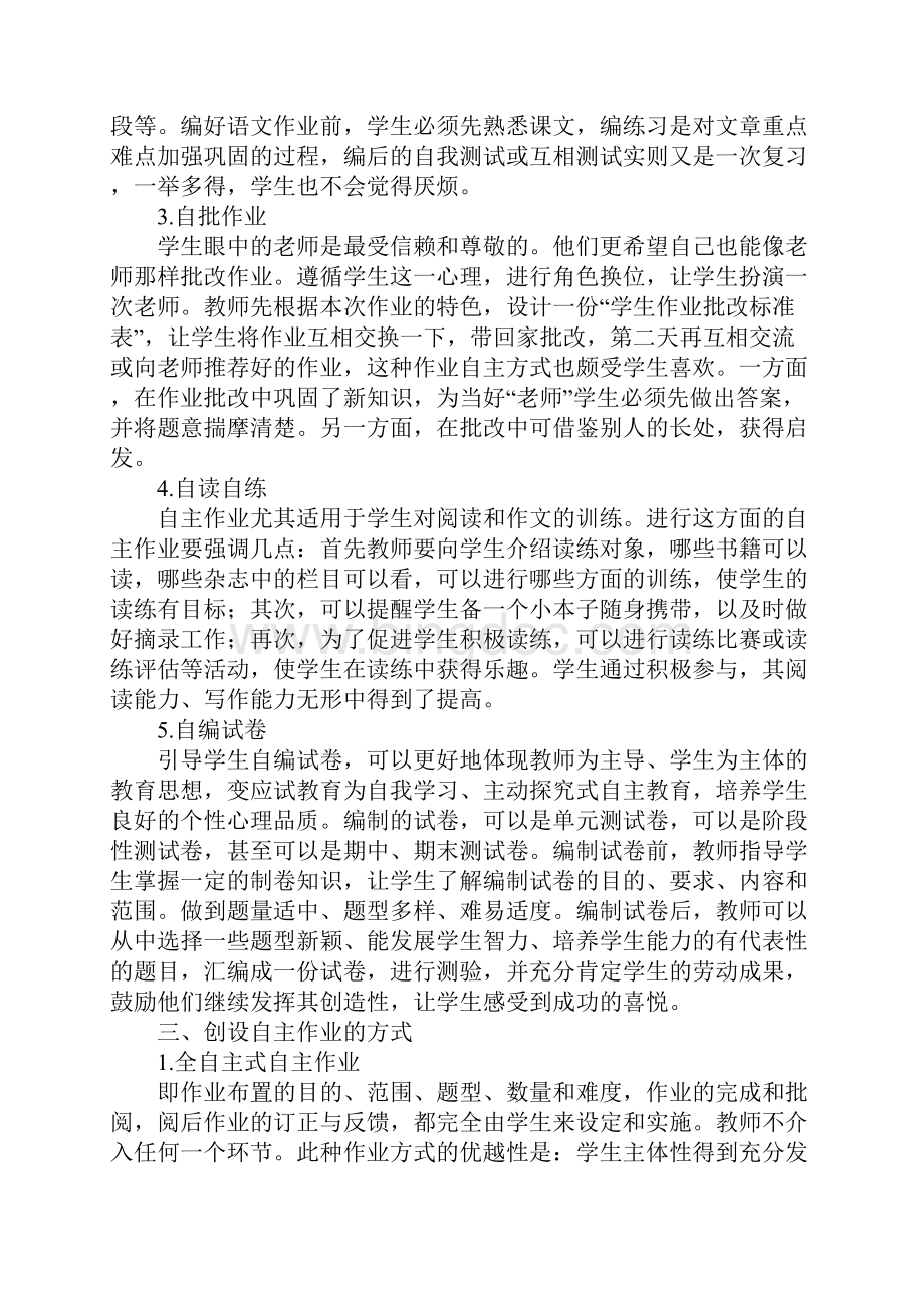 初中语文作业设计.docx_第3页