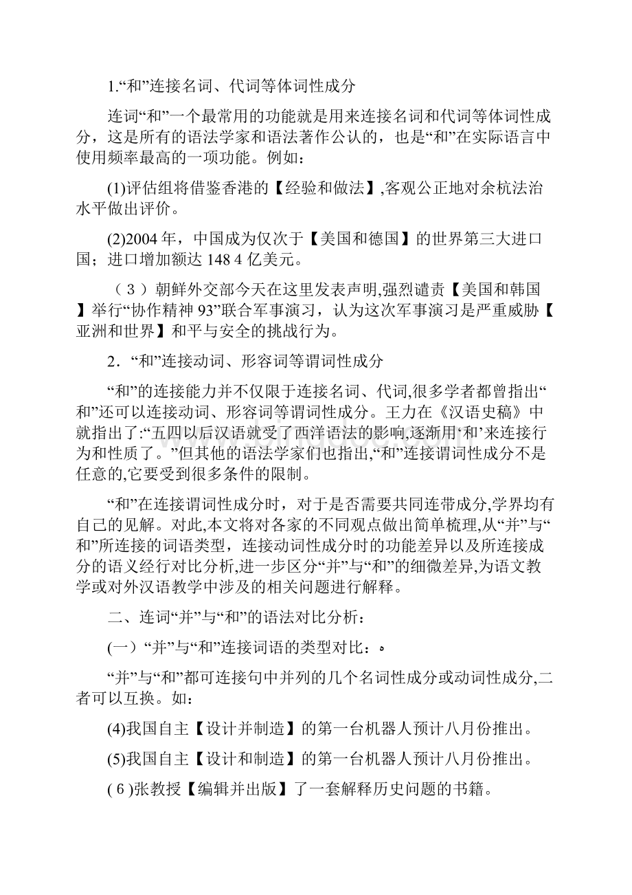 自连词并与和的对比分析.docx_第3页