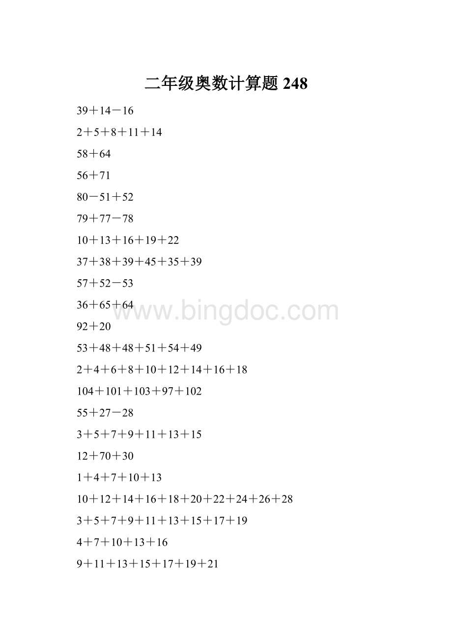 二年级奥数计算题248.docx