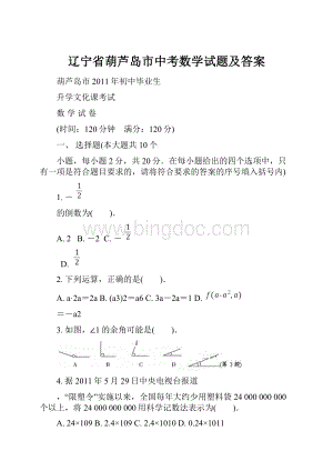 辽宁省葫芦岛市中考数学试题及答案.docx