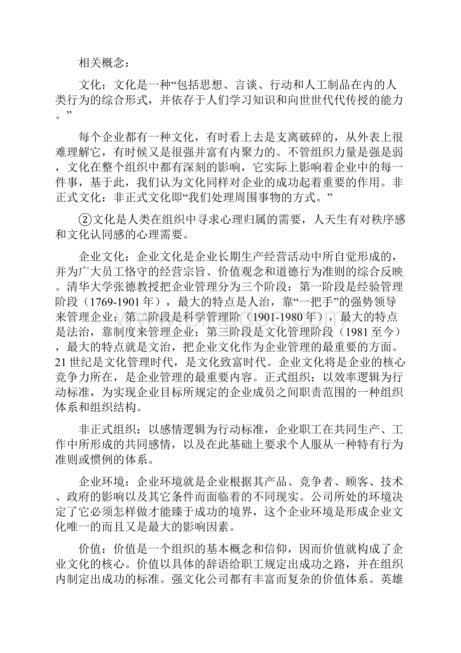 房地产企业文化建设浅析.docx_第2页