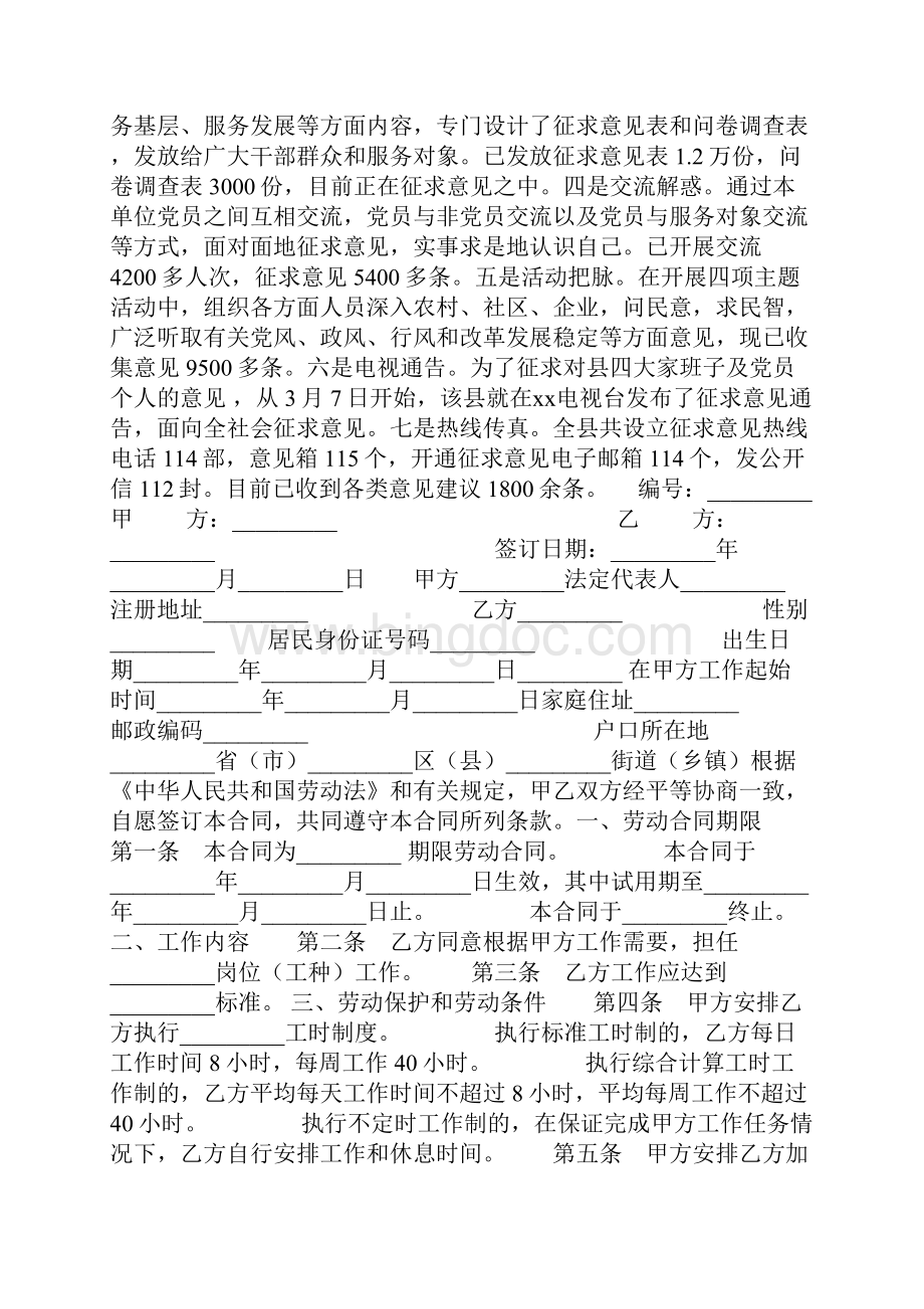 ⅩⅩ县先进性教育活动分析评议阶段部署早行动快0.docx_第3页