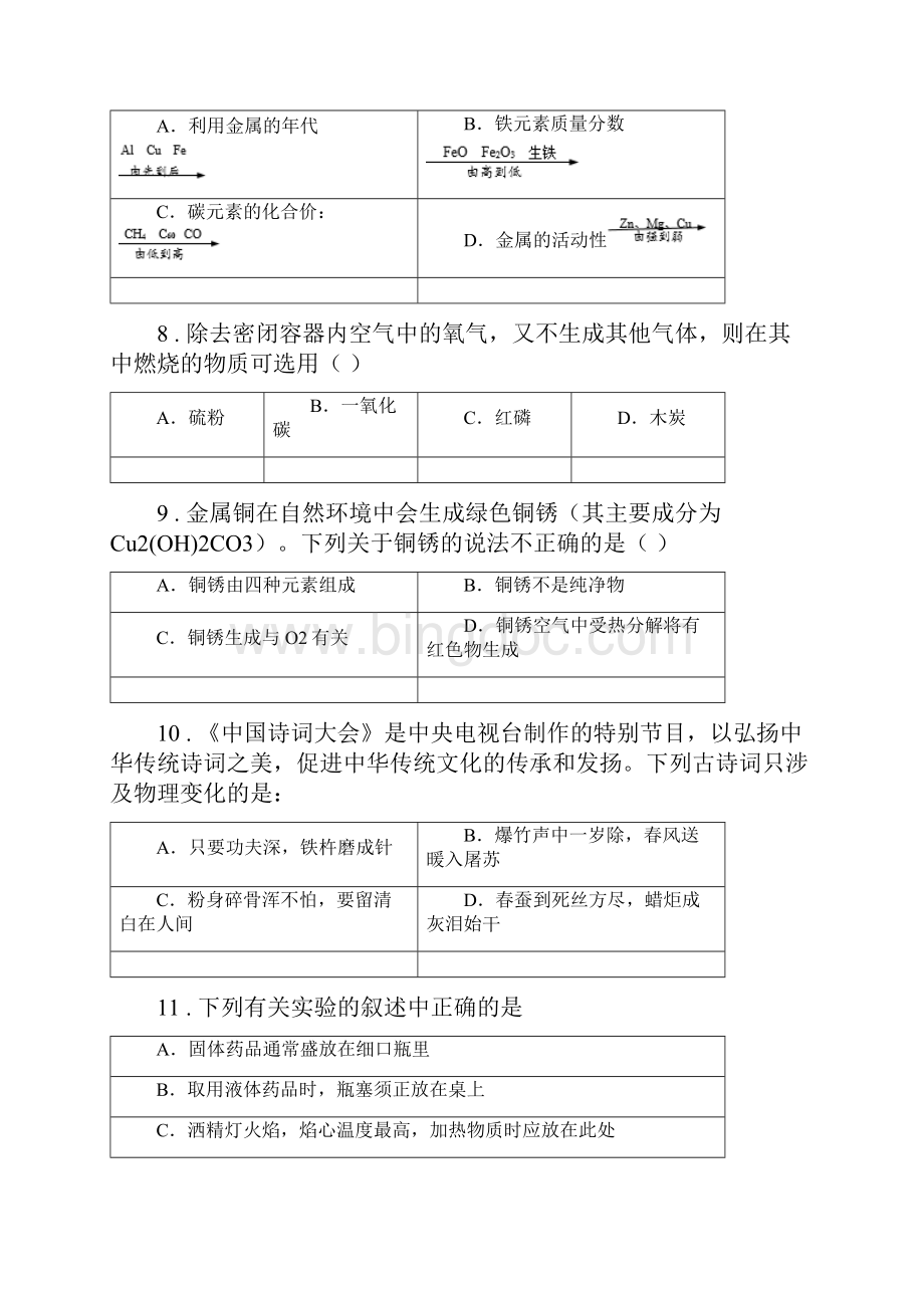 贵州省版九年级上学期期中化学试题B卷.docx_第3页