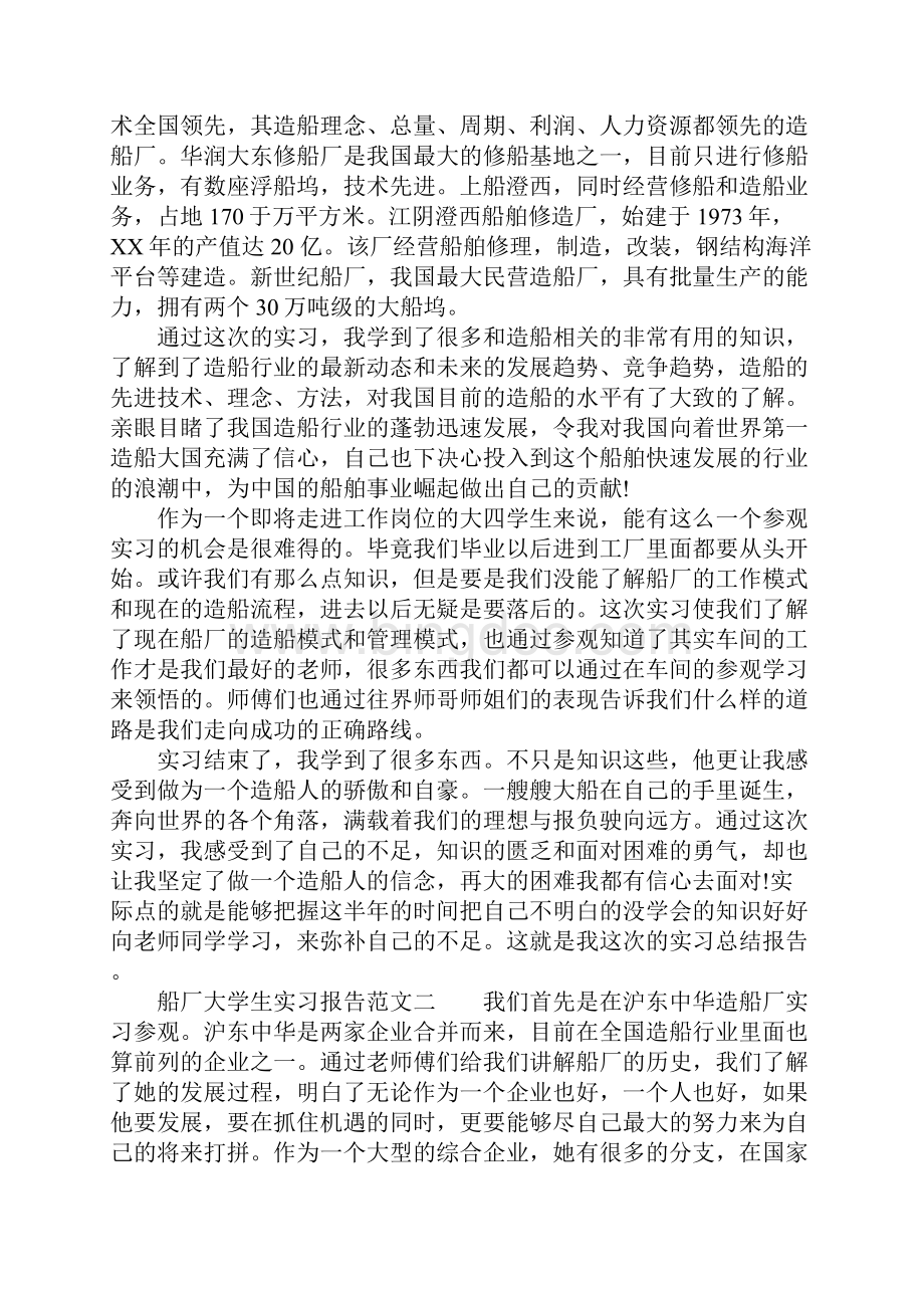 船厂大学生实习报告范文.docx_第2页