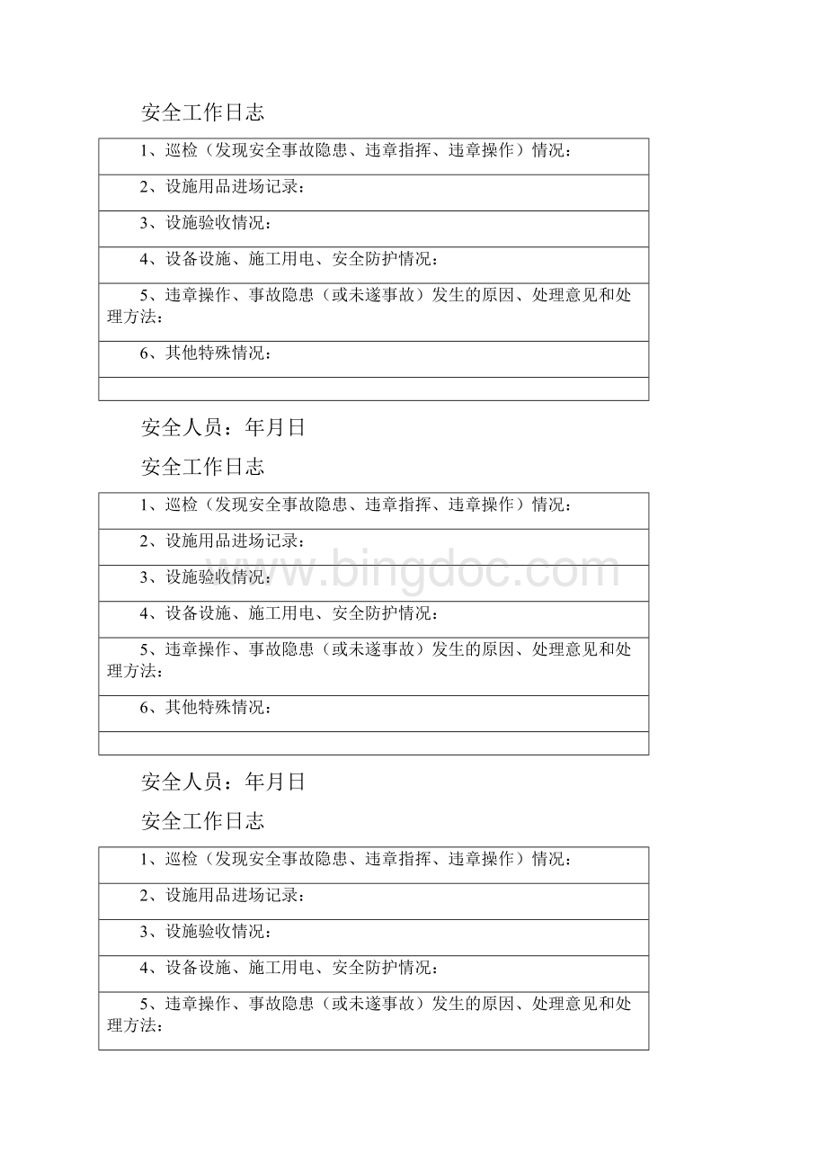 安全工作日志.docx_第2页