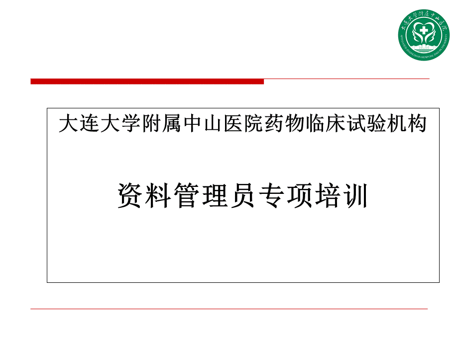 专业资料管理员专业秘书专项培训20170310.pptx