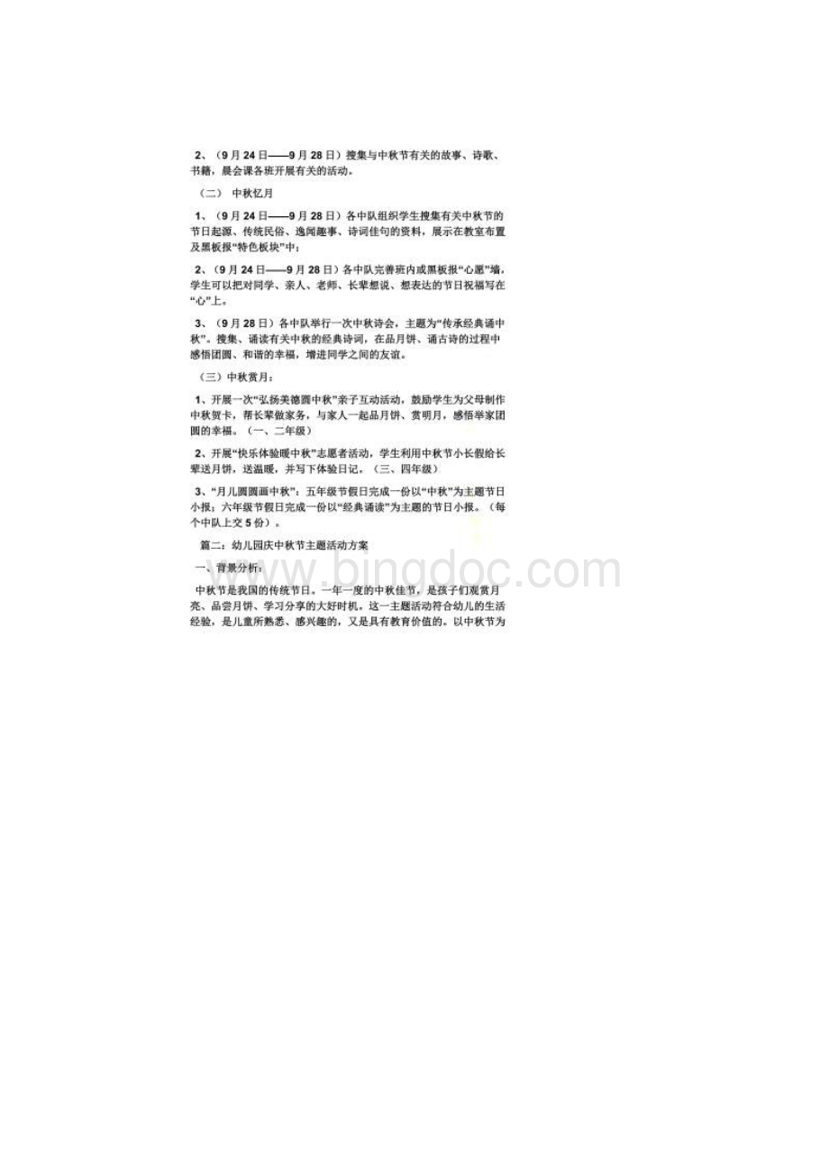 中秋节互动活动.docx_第2页