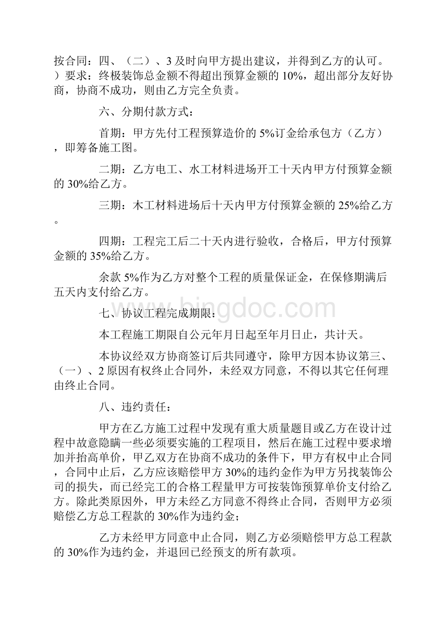 度米文库汇编之装饰装修合同范文.docx_第3页