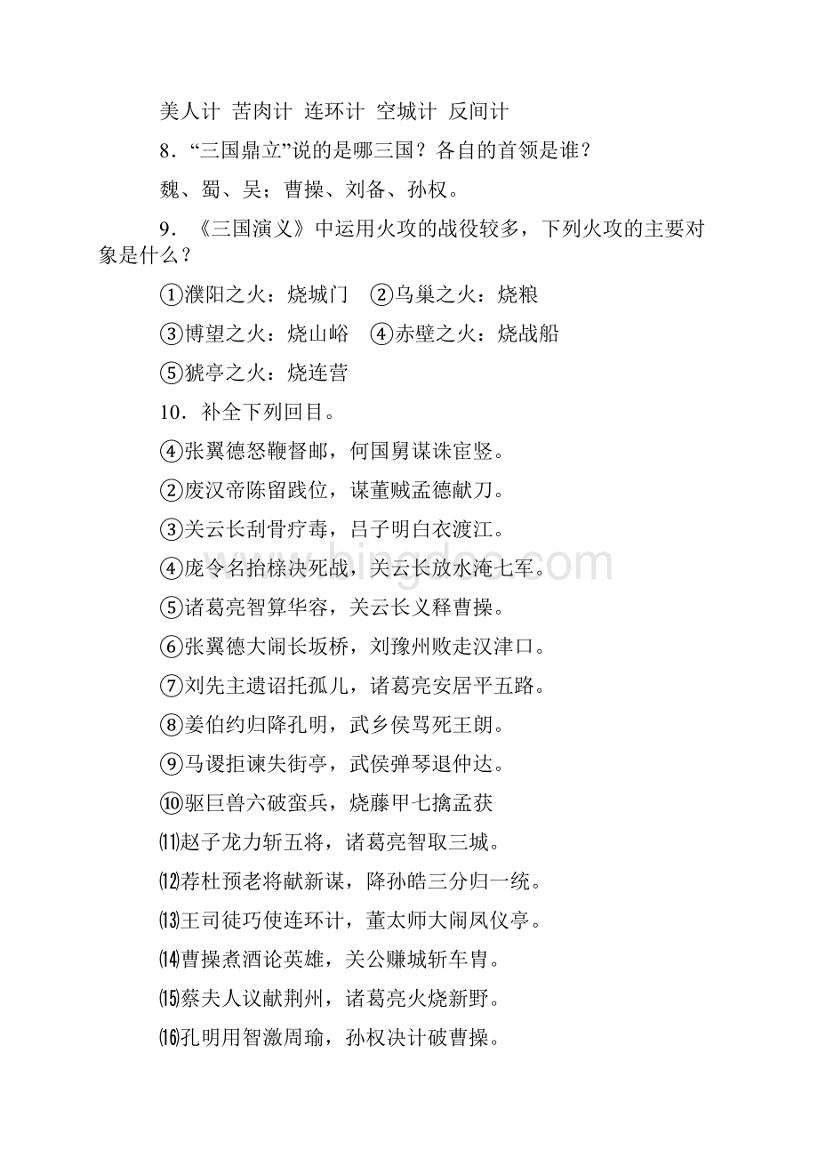 三国相关知识和考题.docx_第2页