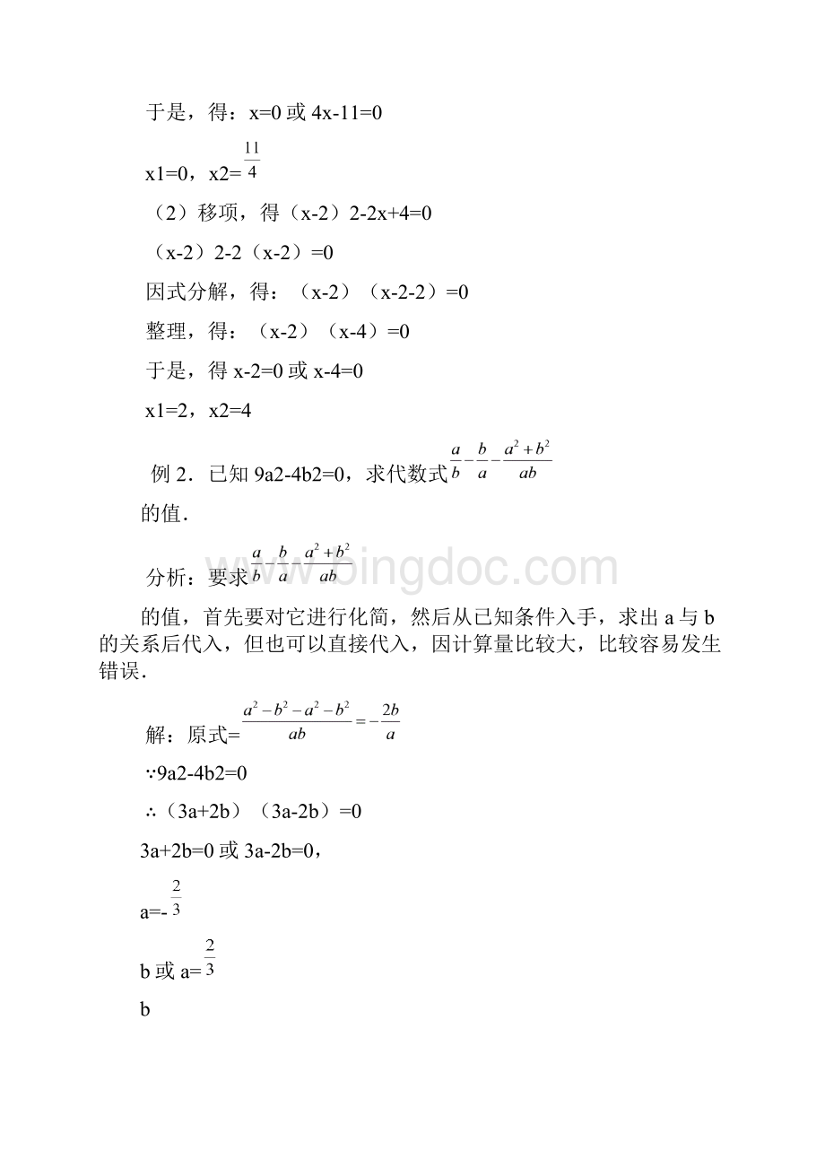 因式分解法.docx_第3页