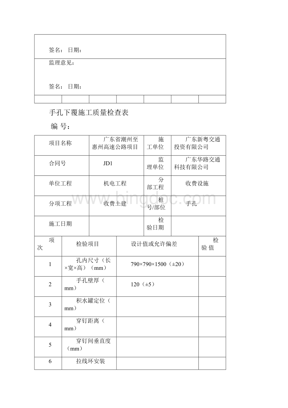 施工质量检查表合成样表最终版.docx_第3页