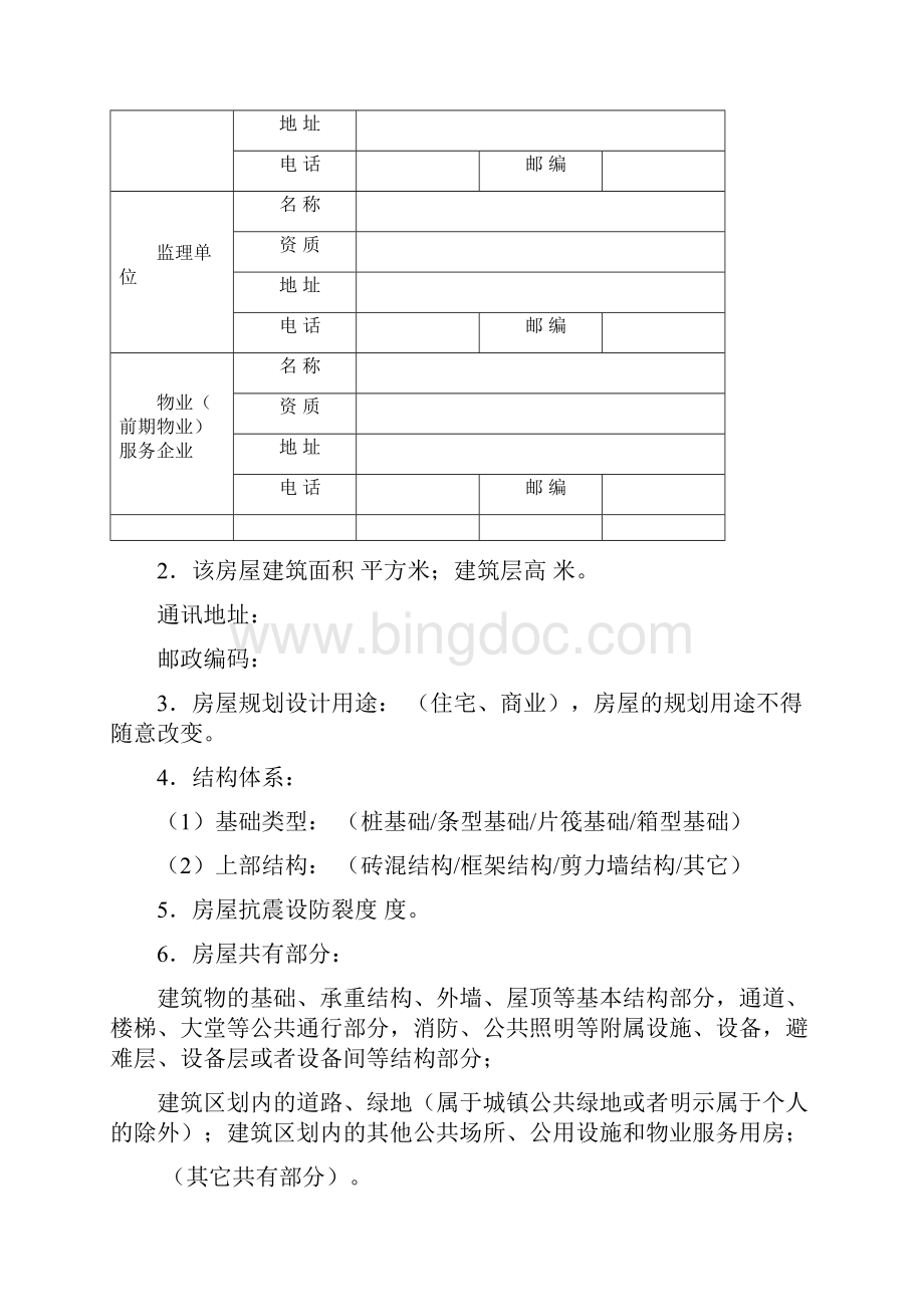 房地产管理房屋建筑使用说明书.docx_第3页