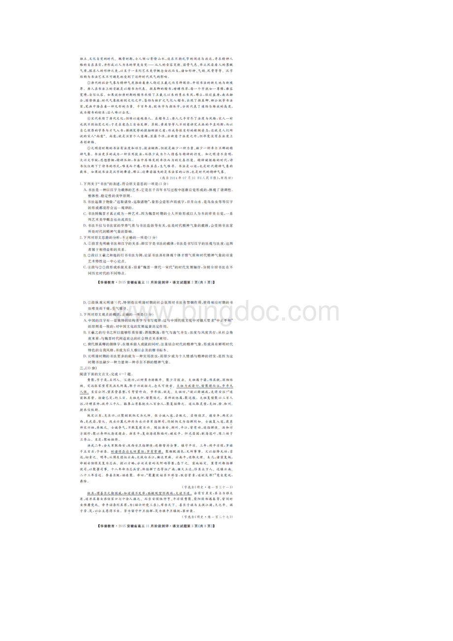 安徽省示范高中届高三阶段测评语文.docx_第2页