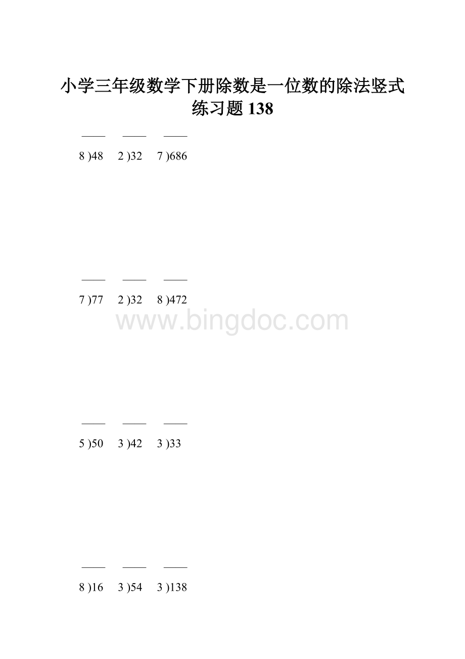 小学三年级数学下册除数是一位数的除法竖式练习题138.docx