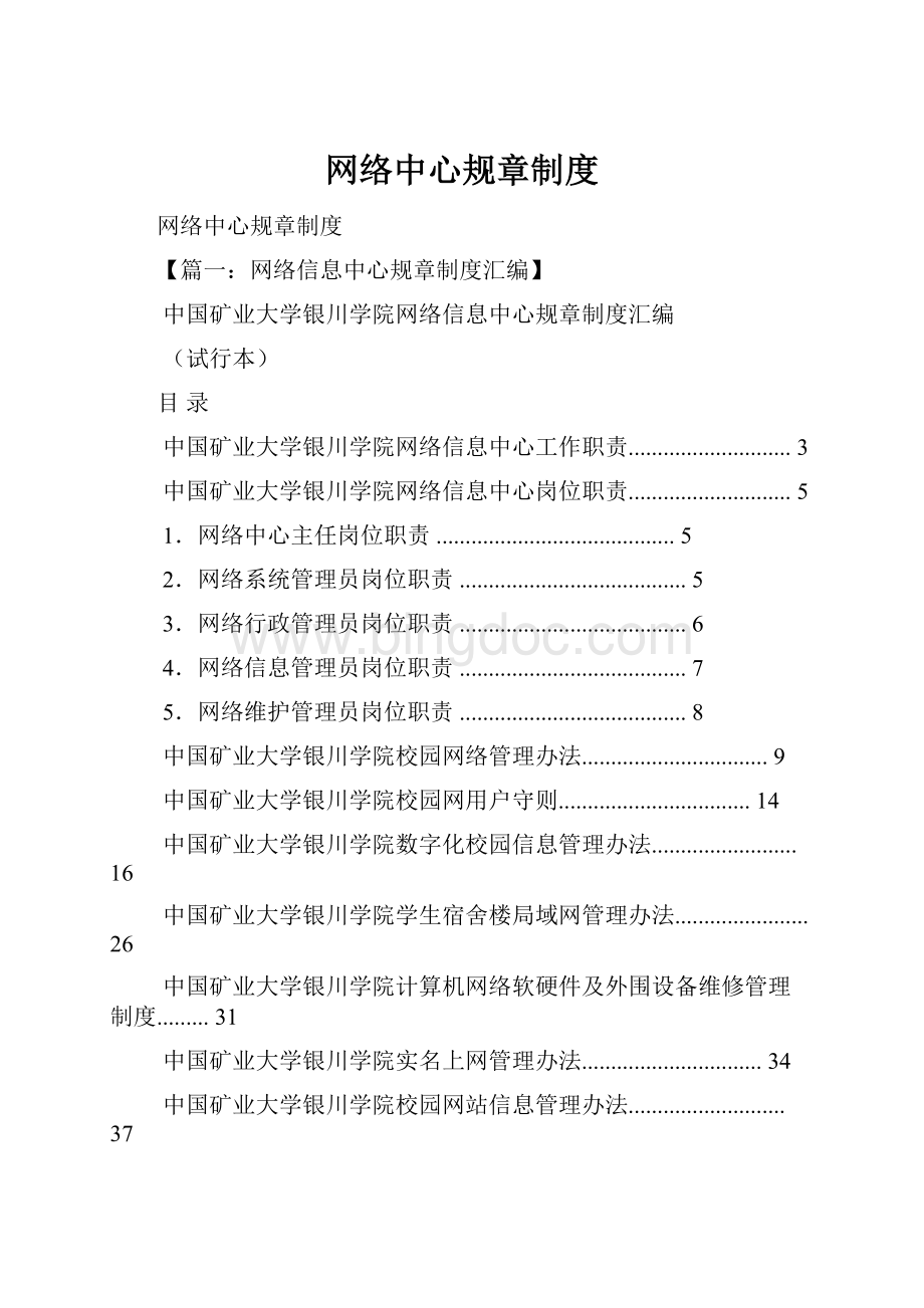 网络中心规章制度.docx