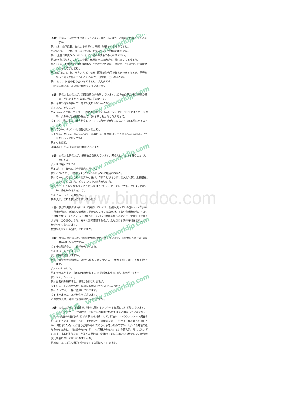 日语一级真题听力原文及答.docx_第2页